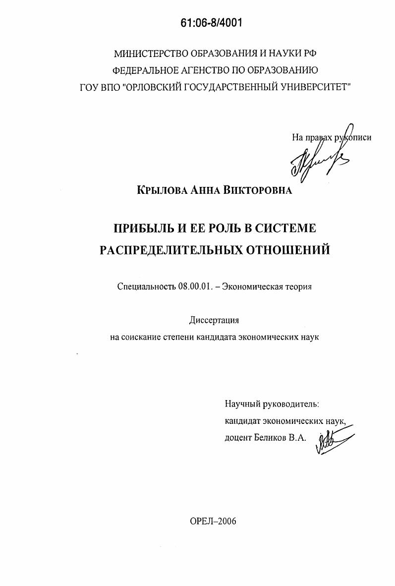 Прибыль и ее роль в системе распределительных отношений