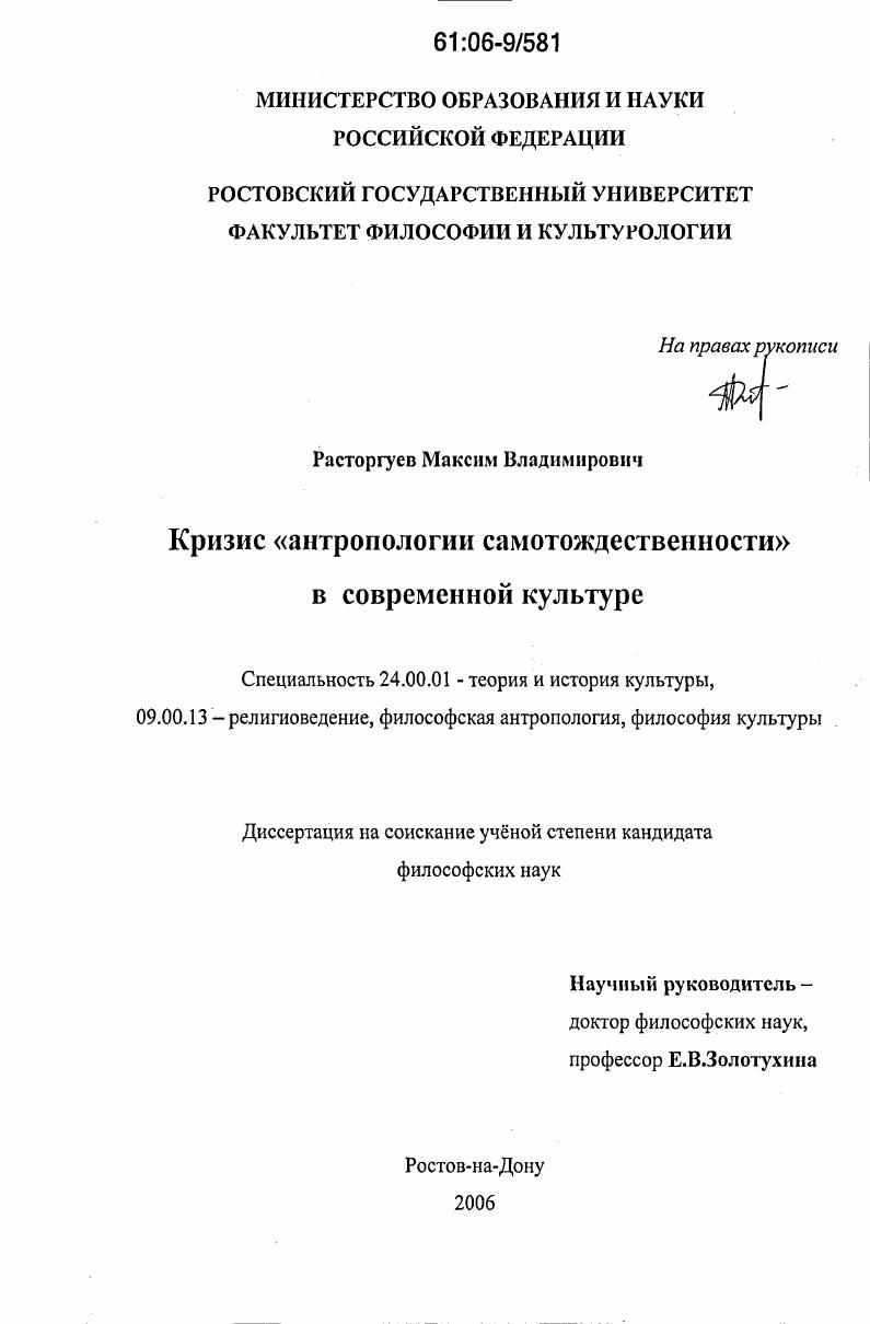 Кризис "антропологии самотождественности" в современной культуре