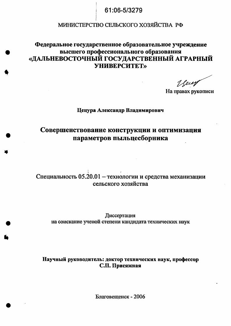 Совершенствование конструкции и оптимизация параметров пыльцесборника