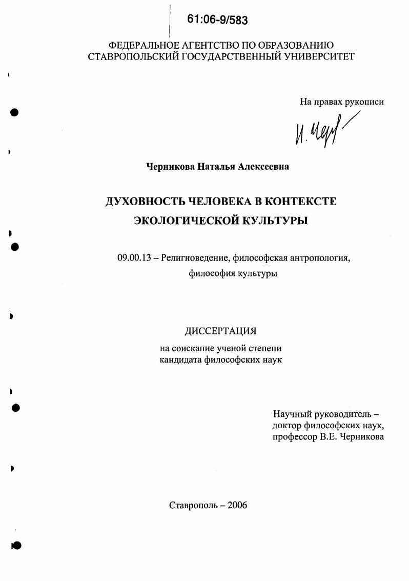 Духовность человека в контексте экологической культуры