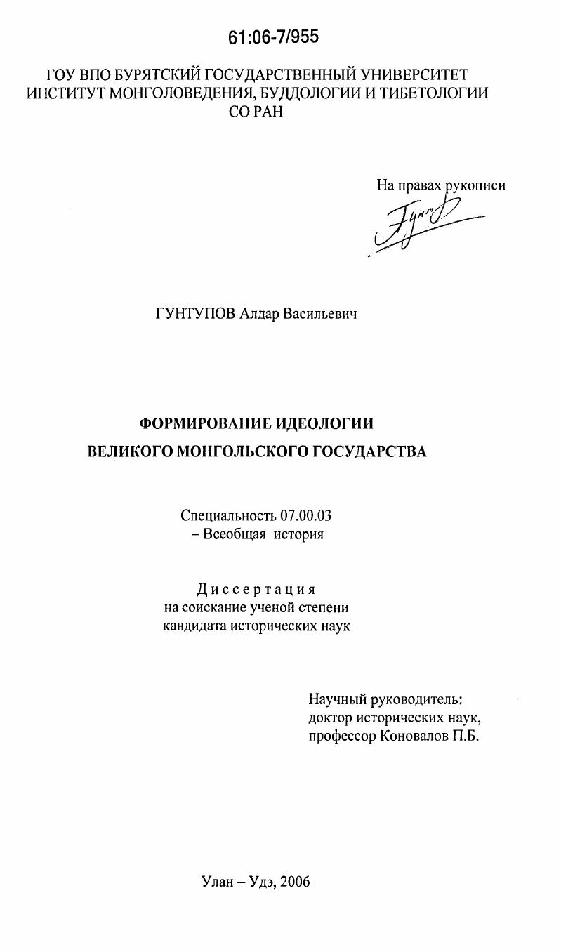 Формирование идеологии Великого Монгольского государства