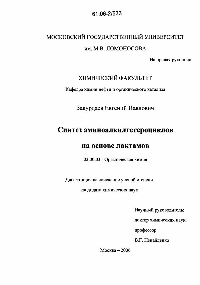 Синтез аминоалкилгетероциклов на основе лактамов
