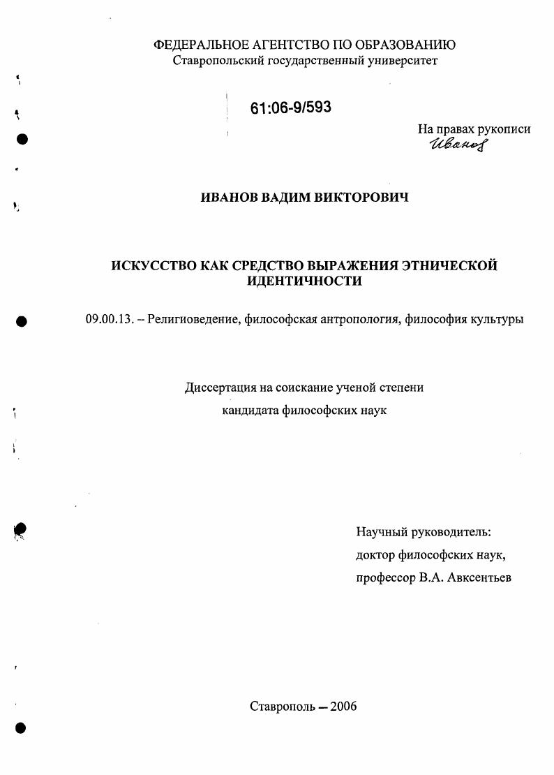 Искусство как средство выражения этнической идентичности