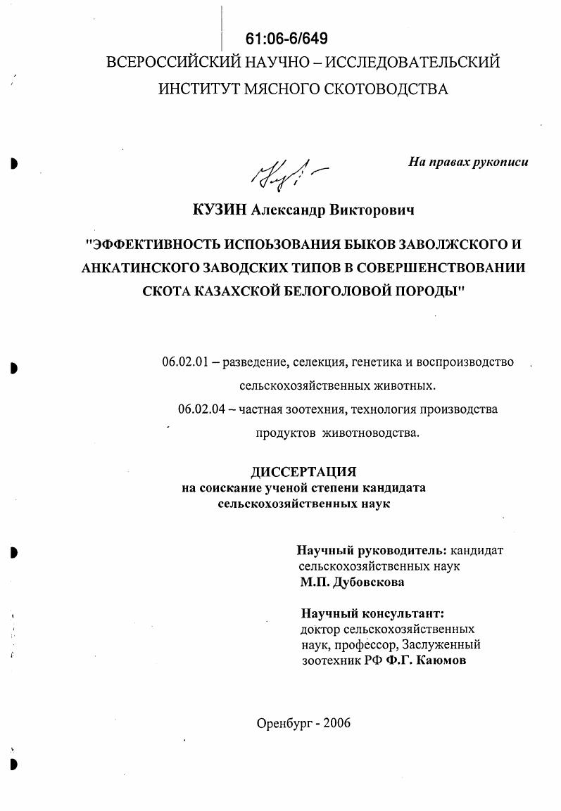 Эффективность использования быков заволжского и анкатинского заводских типов в совершенствовании скота казахской белоголовой породы