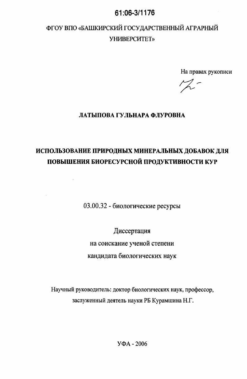 Использование природных минеральных добавок для повышения биоресурсной продуктивности кур