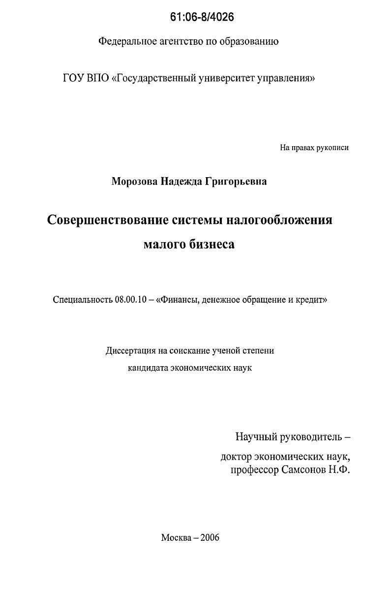 Совершенствование системы налогообложения малого бизнеса