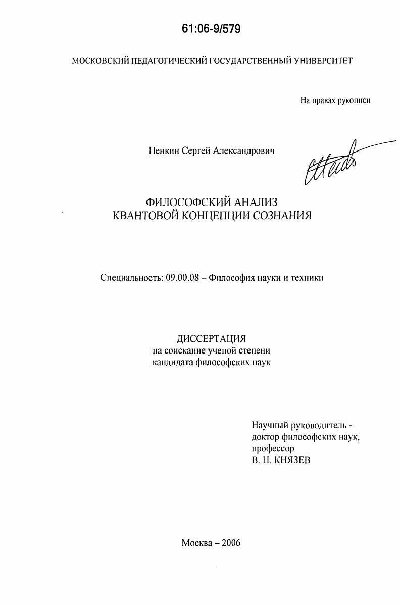 Философский анализ квантовой концепции сознания