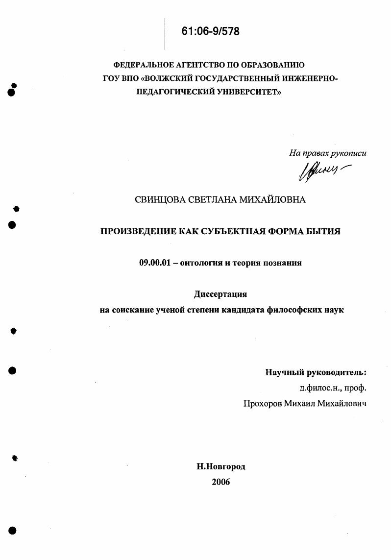 скачать диссертацию Произведение как субъектная форма бытия Произведение как субъектная форма бытия