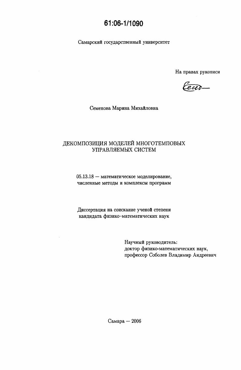 Декомпозиция моделей многотемповых управляемых систем
