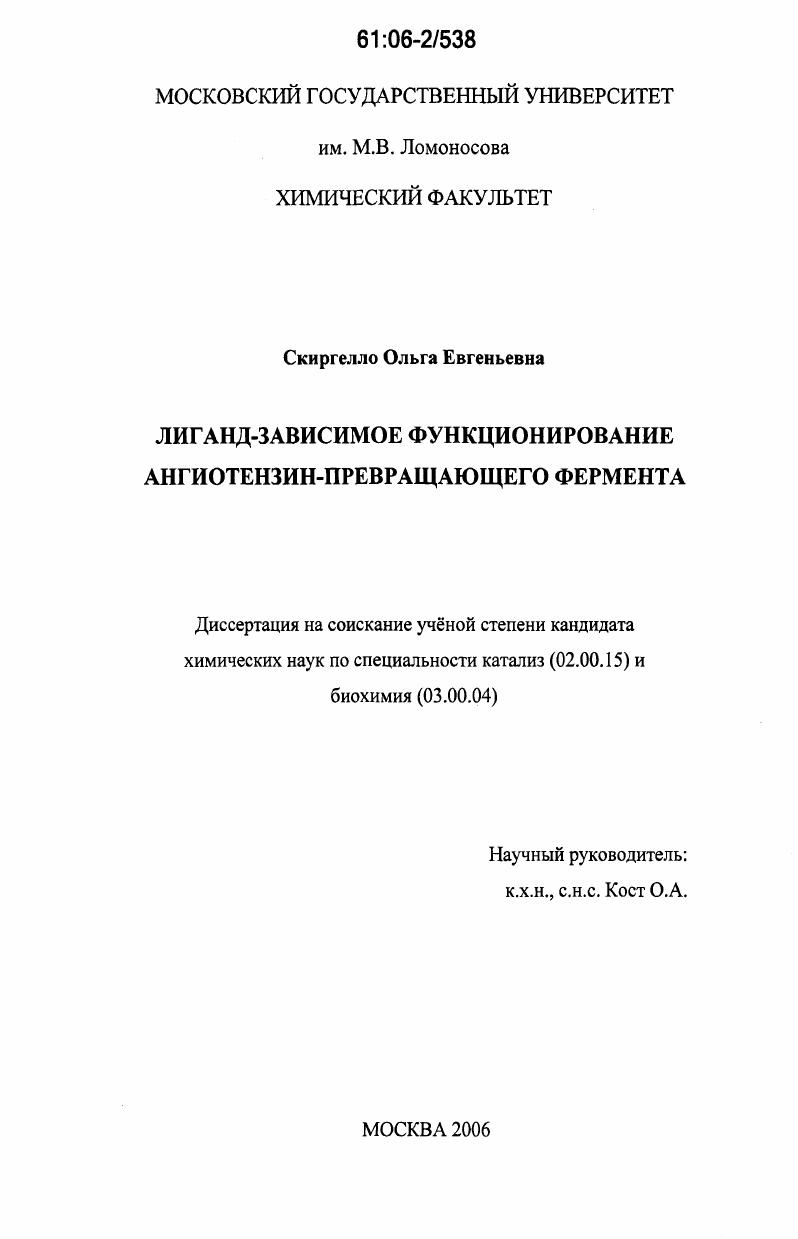 Лиганд-зависимое функционирование ангиотензин-превращающего фермента