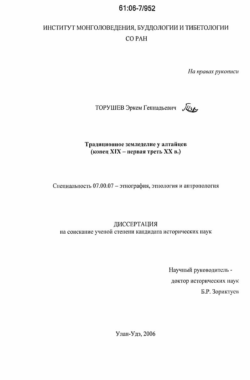 Традиционное земледелие у алтайцев : Конец XIX - первая треть XX в.