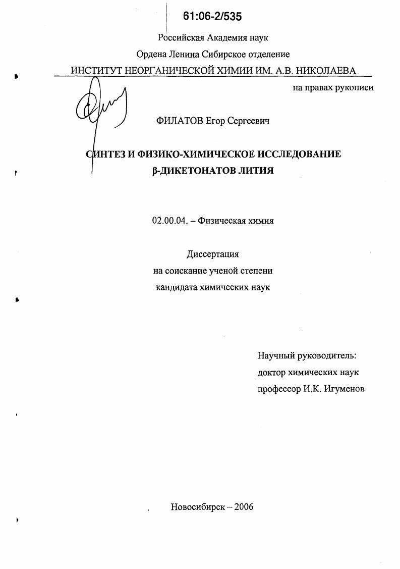 Синтез и физико-химическое исследование β-дикетонатов лития