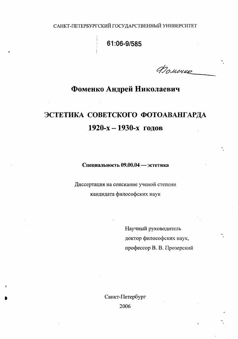 Эстетика советского фотоавангарда 1920 -1930-х годов