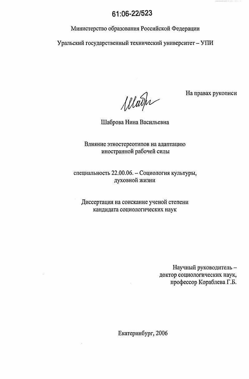 Влияние этностереотипов на адаптацию иностранной рабочей силы