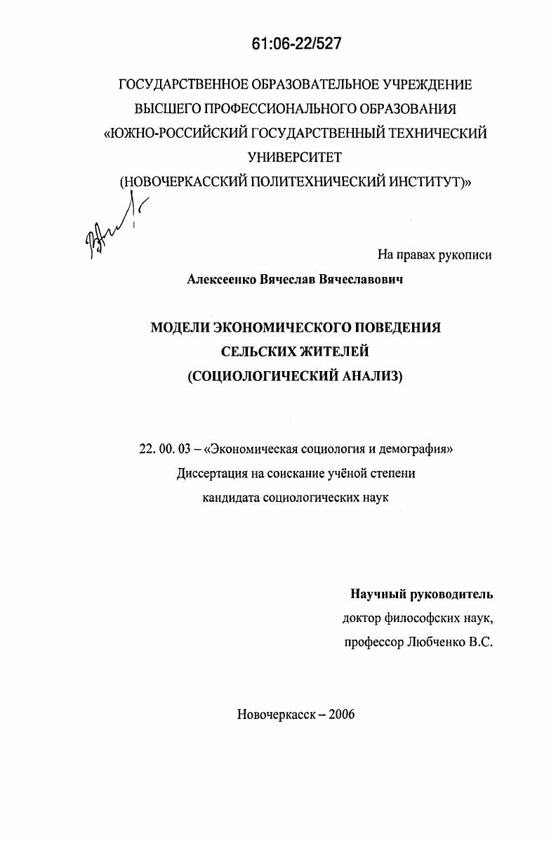 Модели экономического поведения сельских жителей : Социологический анализ