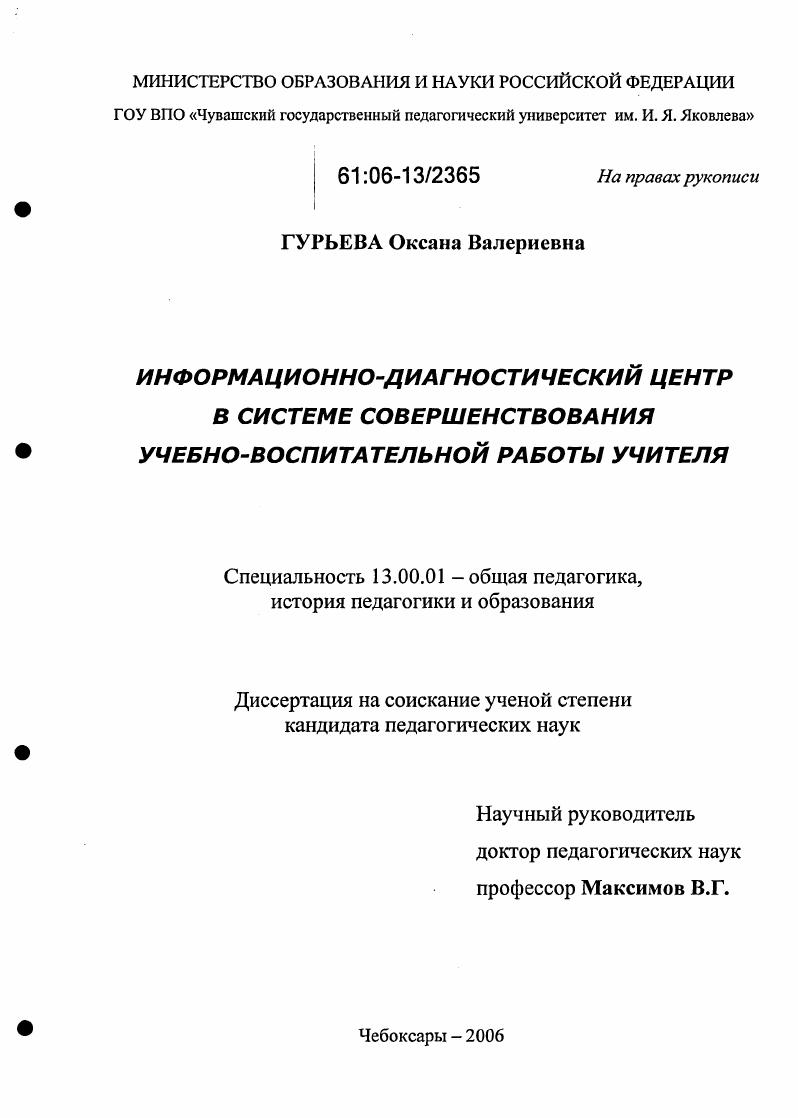Информационно-диагностический центр в системе совершенствования учебно-воспитательной работы учителя