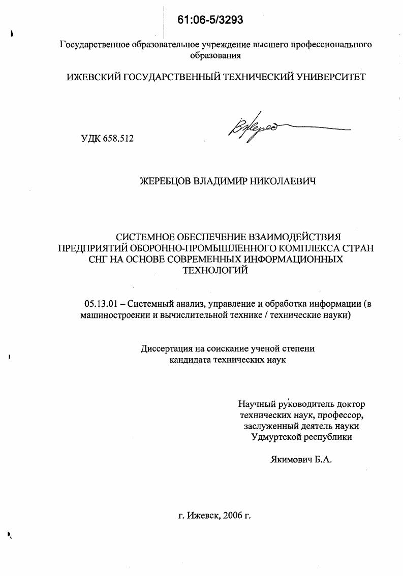 Системное обеспечение взаимодействия предприятий оборонно-промышленного комплекса стран СНГ на основе современных информационных технологий