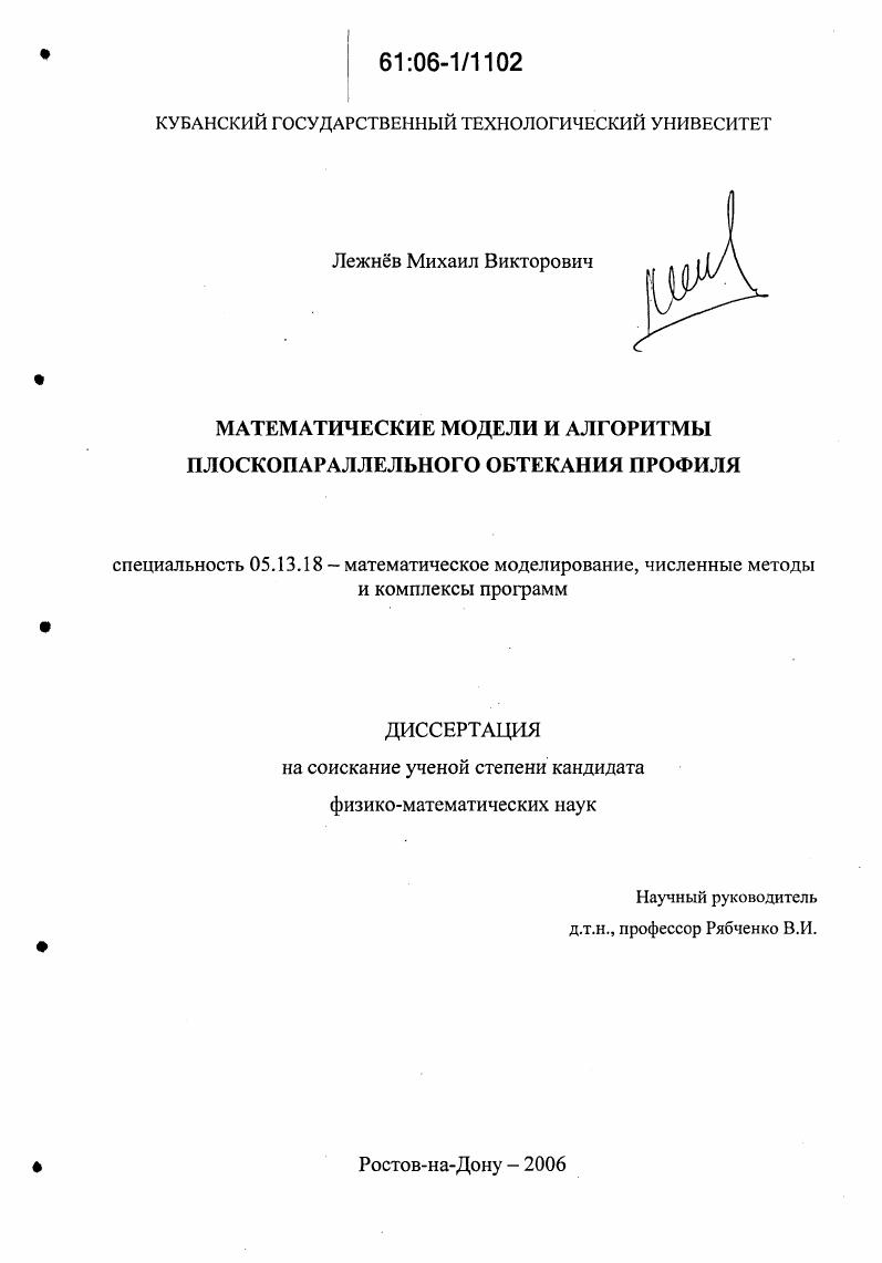 Математические модели и алгоритмы плоскопараллельного обтекания профиля