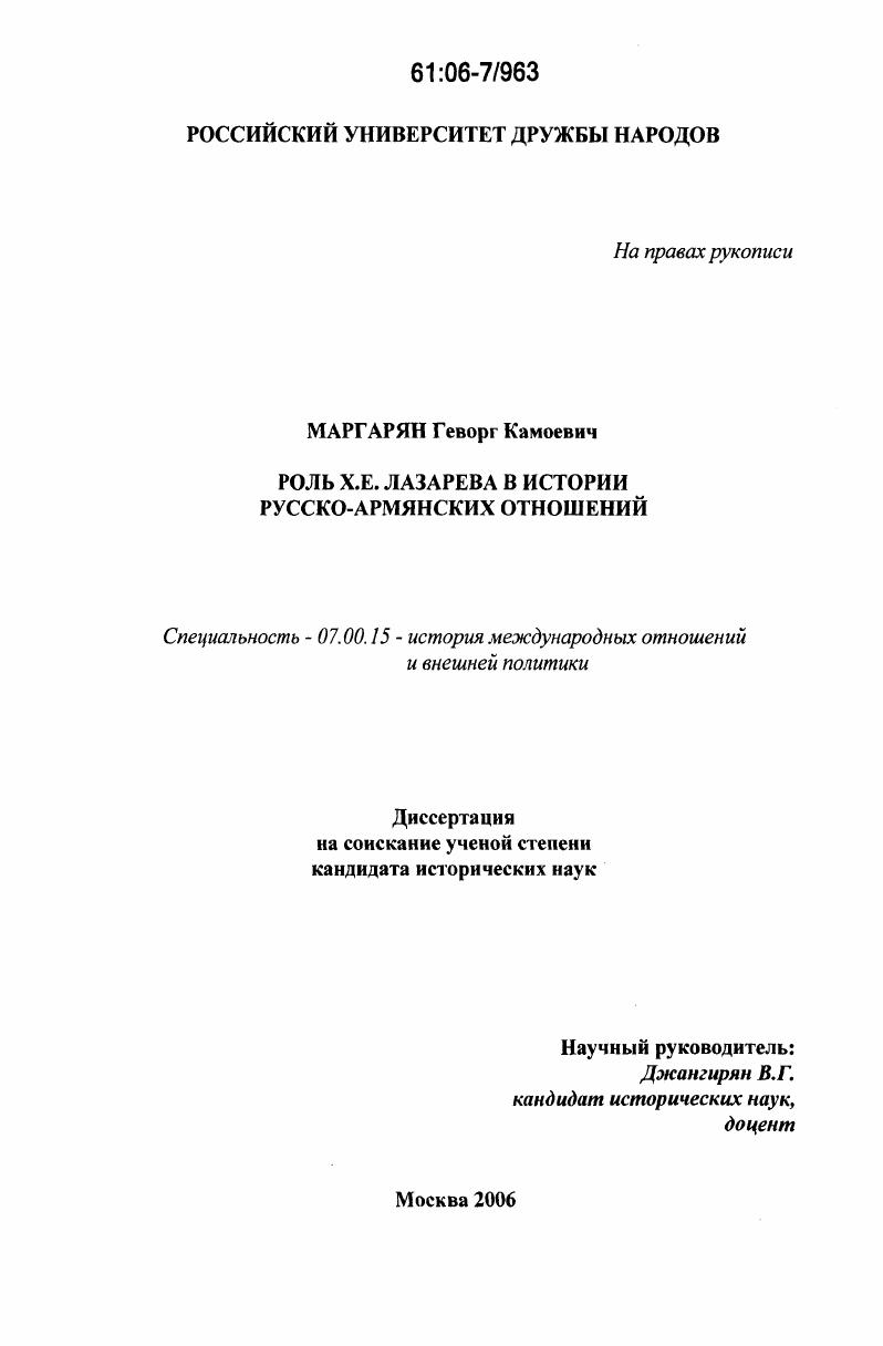 Роль Х.Е. Лазарева в истории русско-армянских отношений