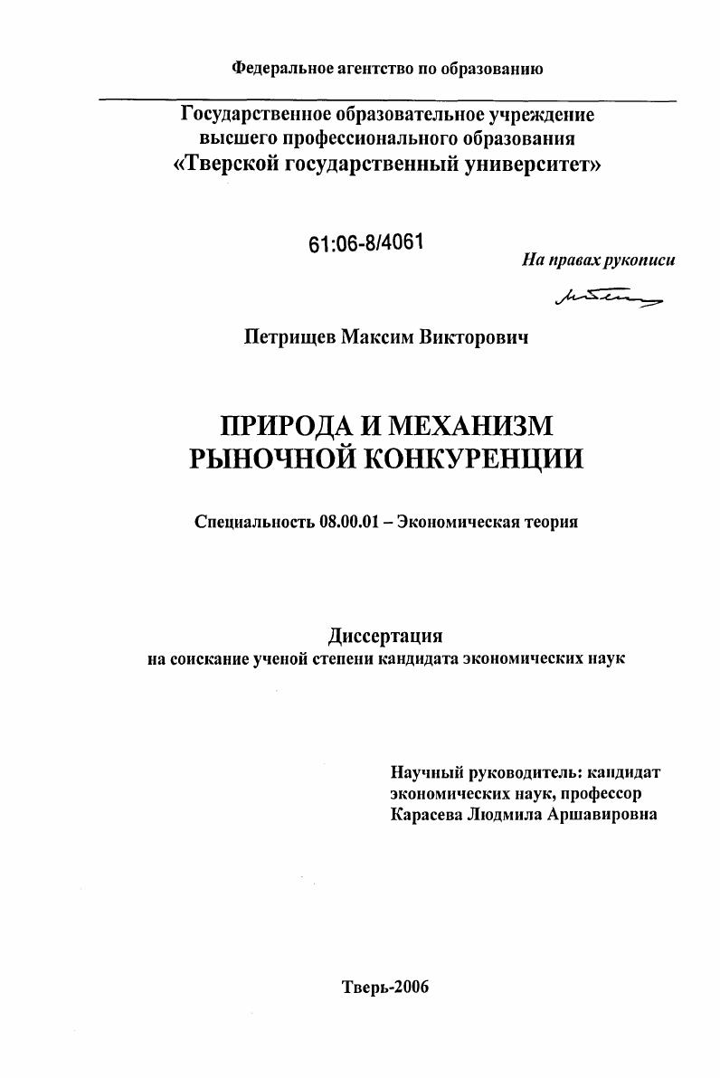 Природа и механизм рыночной конкуренции