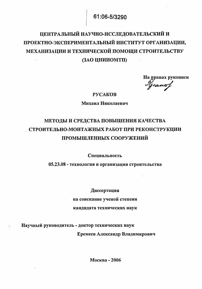 Методы и средства повышения качества строительно-монтажных работ при реконструкции промышленных сооружений