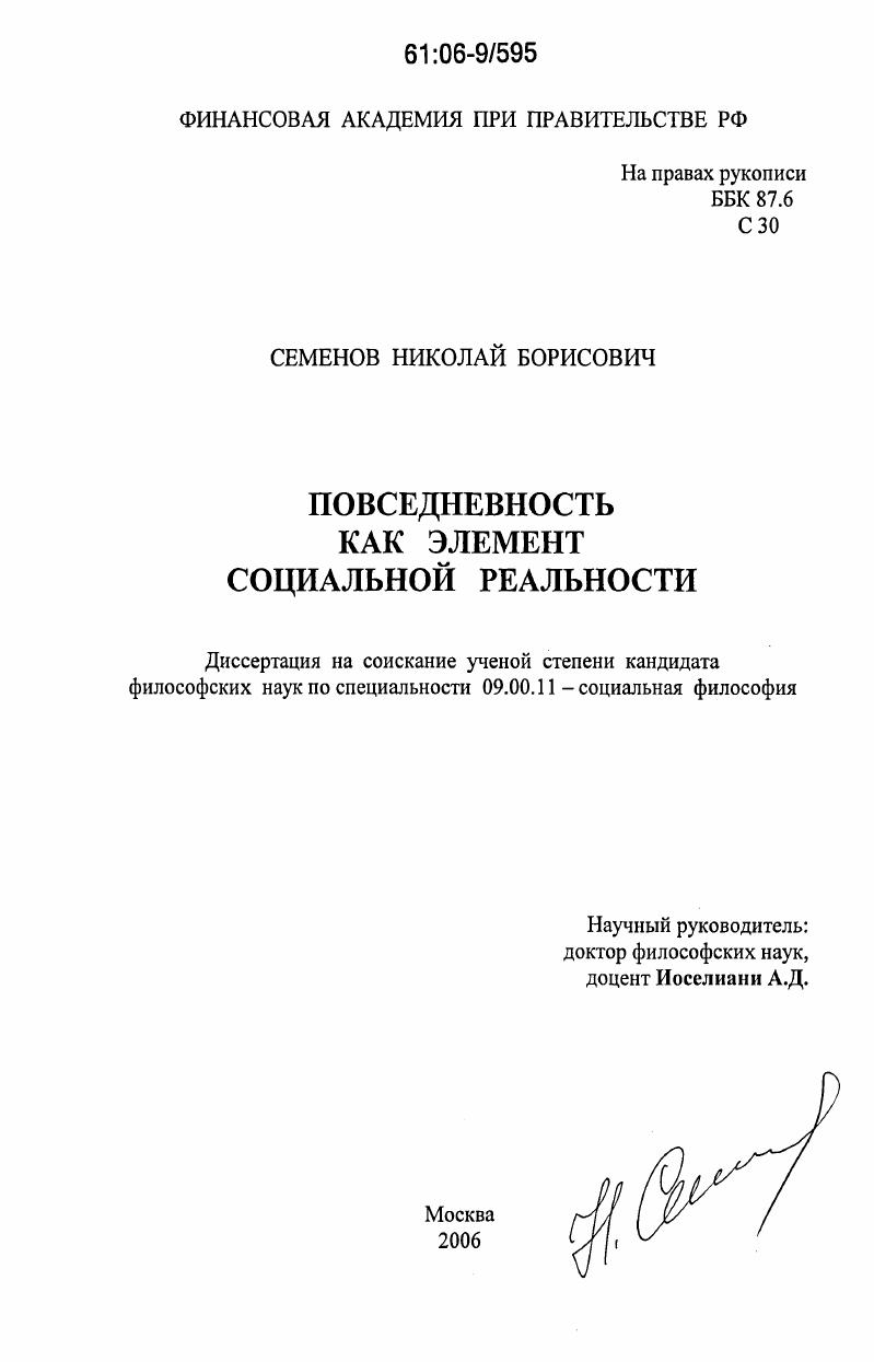 Повседневность как элемент социальной реальности