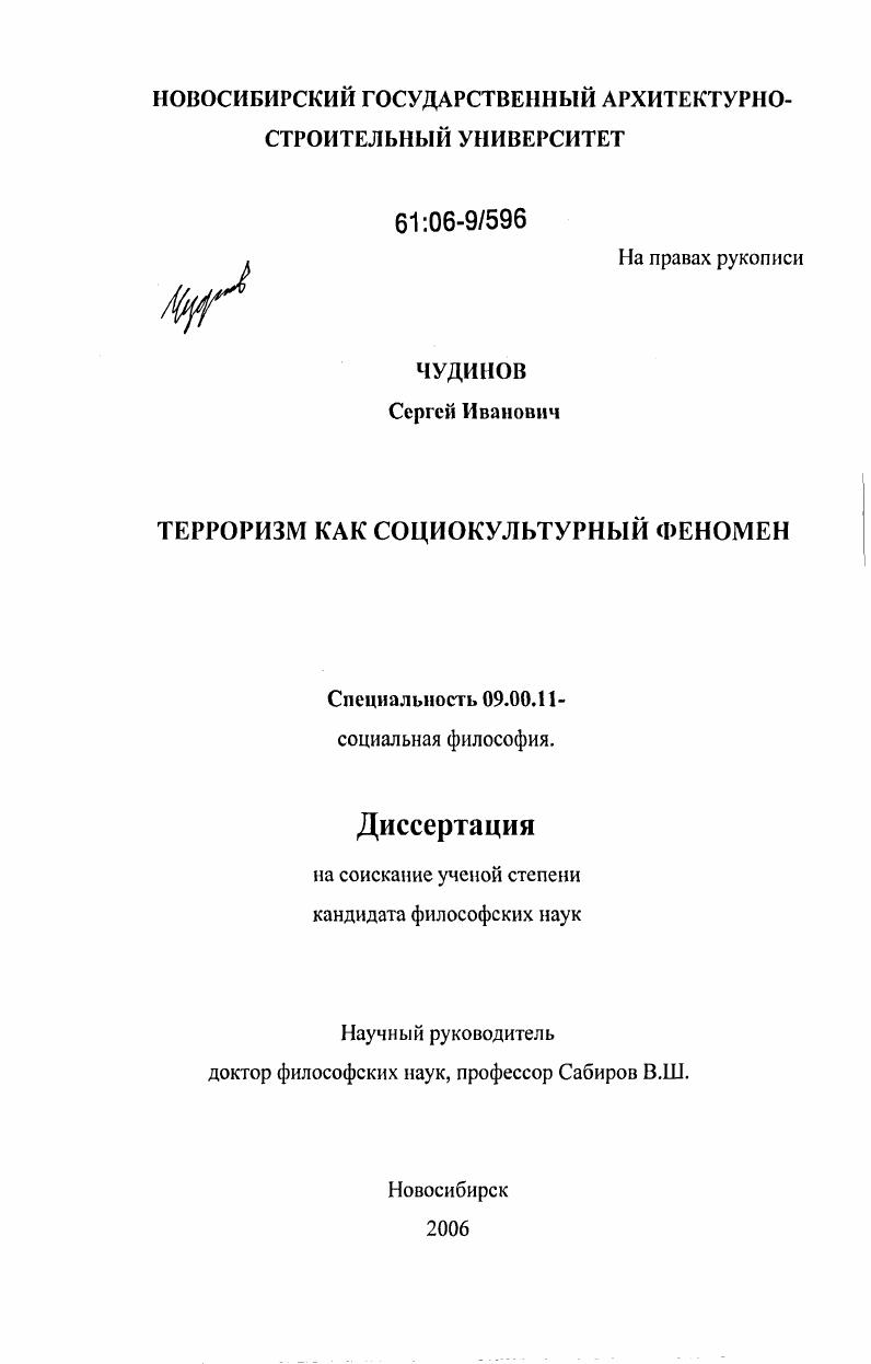 Терроризм как социокультурный феномен