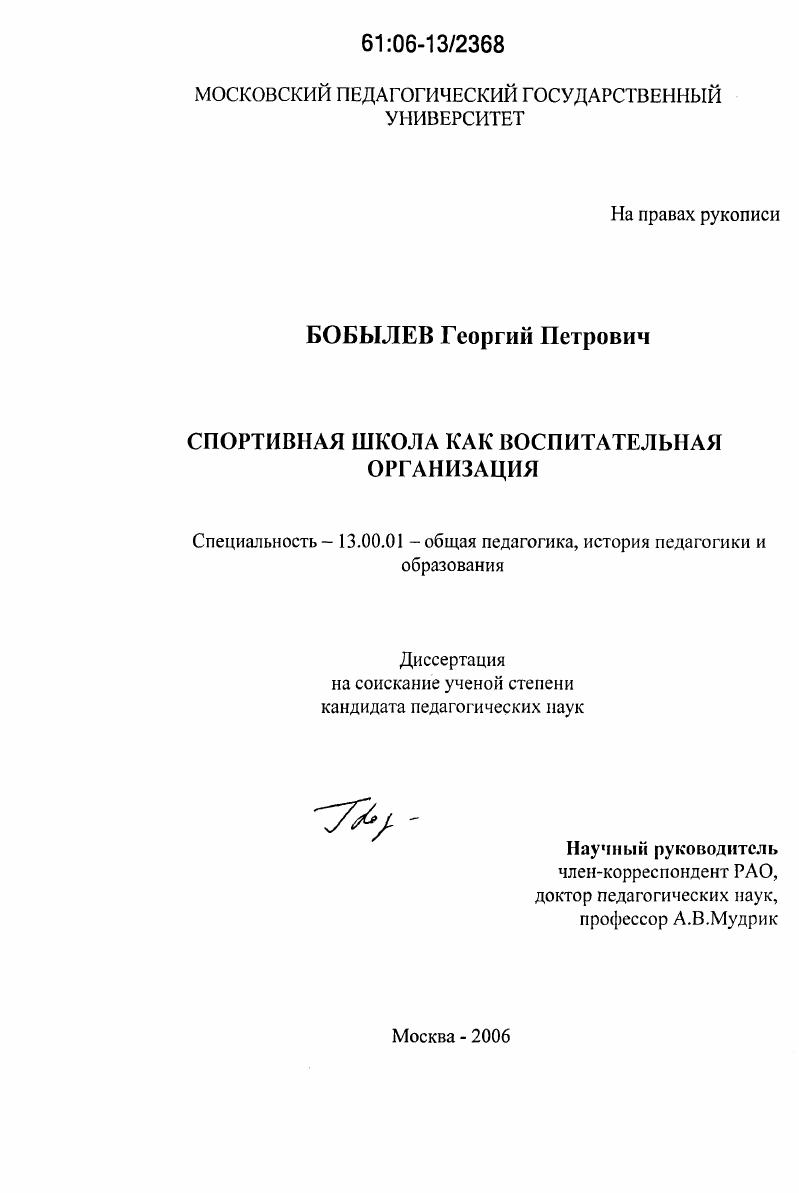 скачать диссертацию Спортивная школа как воспитательная организация Спортивная школа как воспитательная организация