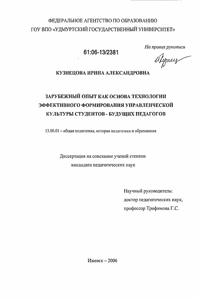 Зарубежный опыт как основа технологии эффективного формирования управленческой культуры студентов - будущих педагогов