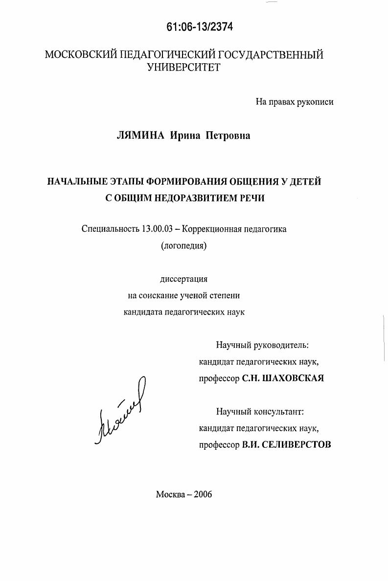 Начальные этапы формирования общения у детей с общим недоразвитием речи