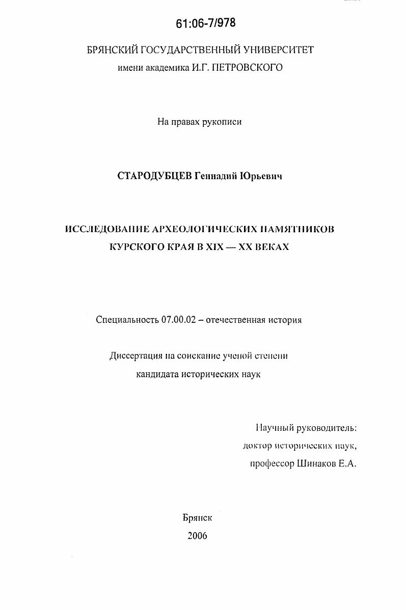 Исследование археологических памятников Курского края в XIX - XX веках