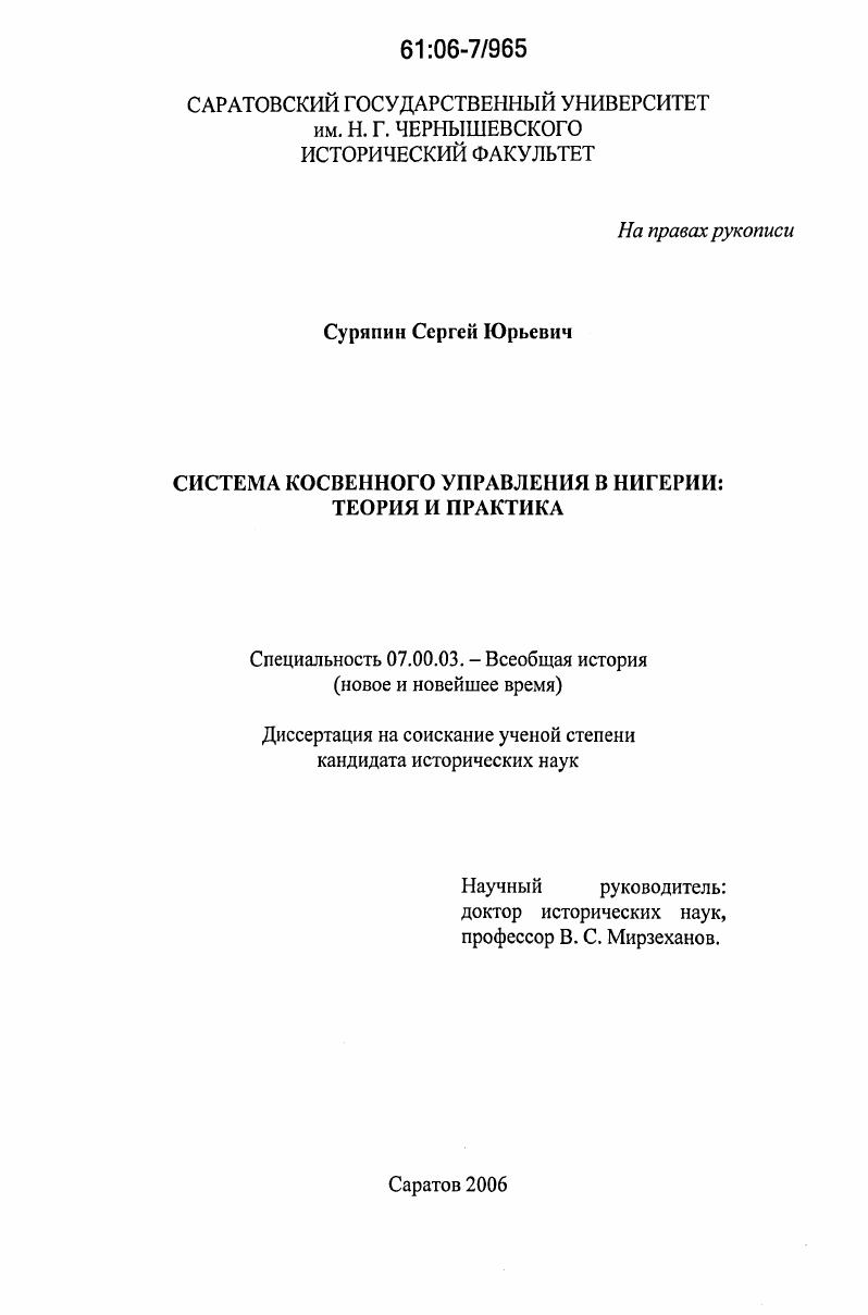 Система косвенного управления в Нигерии: теория и практика