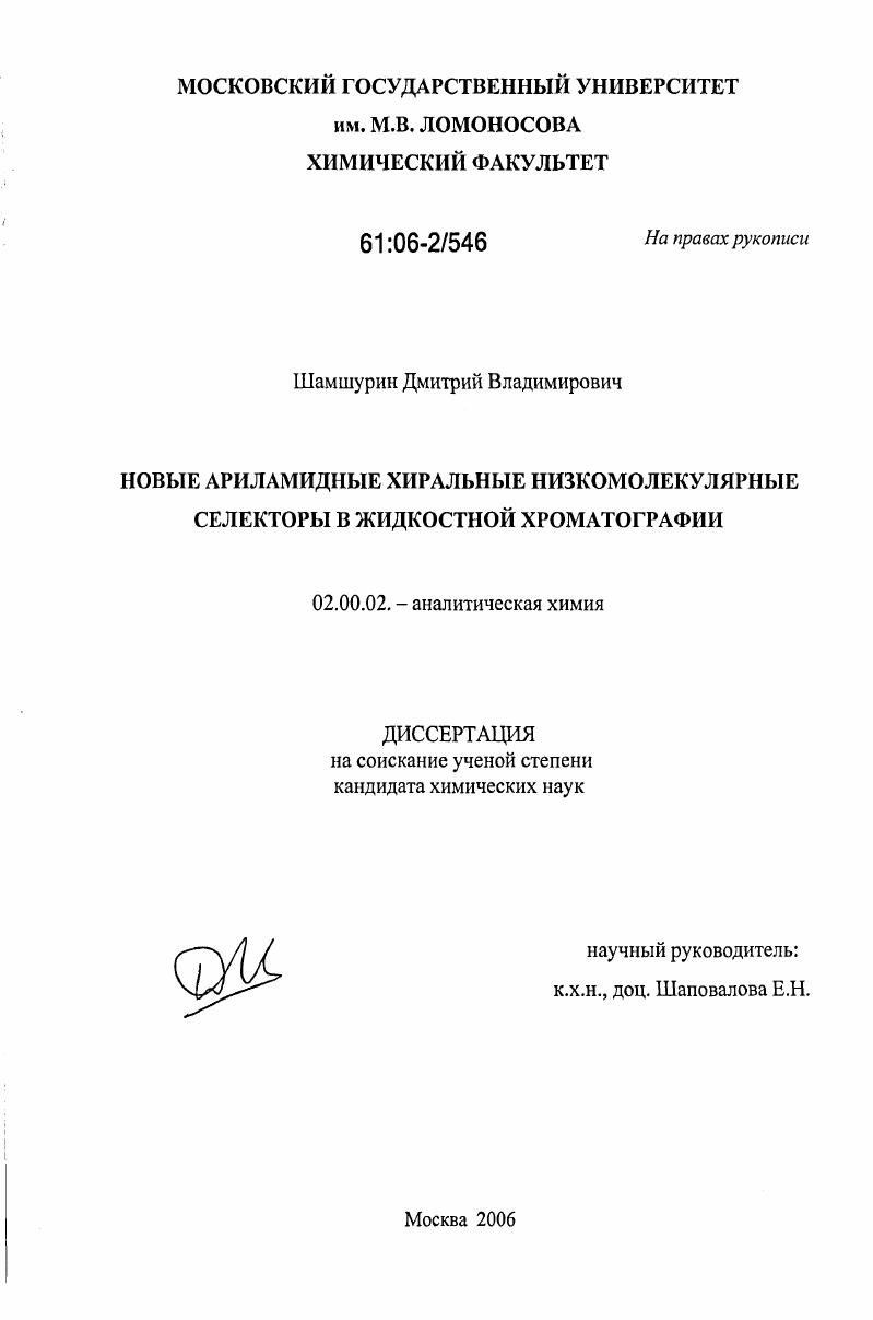 Новые ариламидные хиральные низкомолекулярные селекторы в жидкостной хроматографии