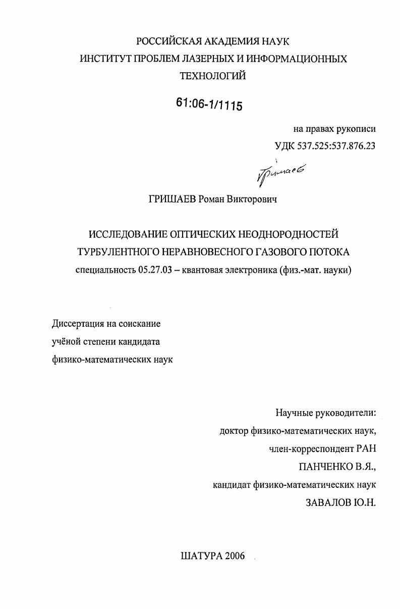 Исследование оптических неоднородностей турбулентного неравновесного газового потока
