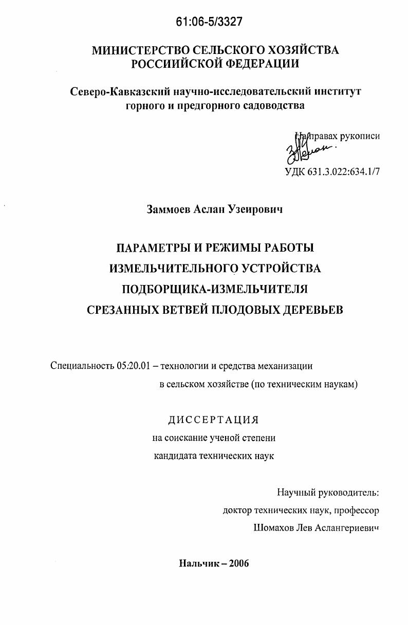 Параметры и режимы работы измельчительного устройства подборщика-измельчителя срезанных ветвей плодовых деревьев