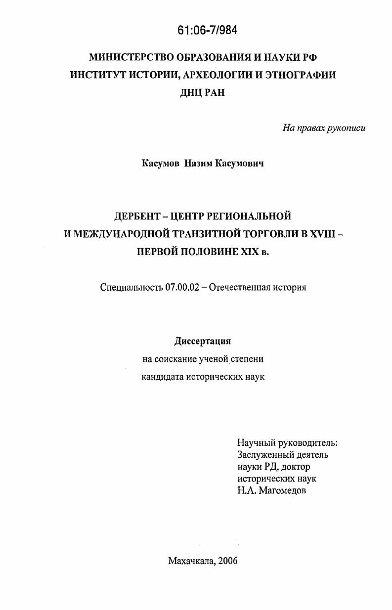 Дербент - центр региональной и международной транзитной торговли в XVIII - первой половине XIX в.
