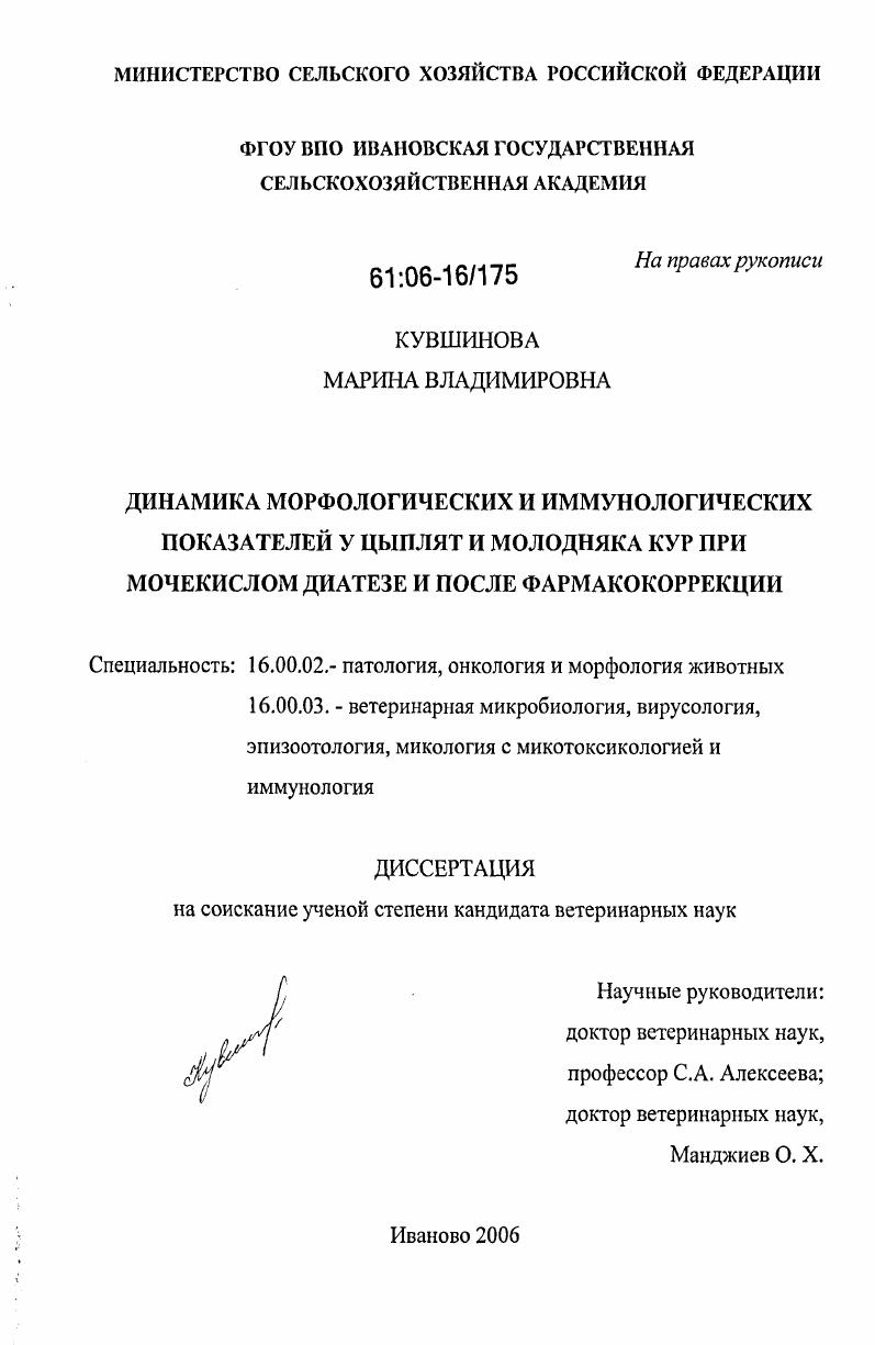 Динамика морфологических и иммунологических показателей у цыплят и молодняка кур при мочекислом диатезе и после фармакокоррекции