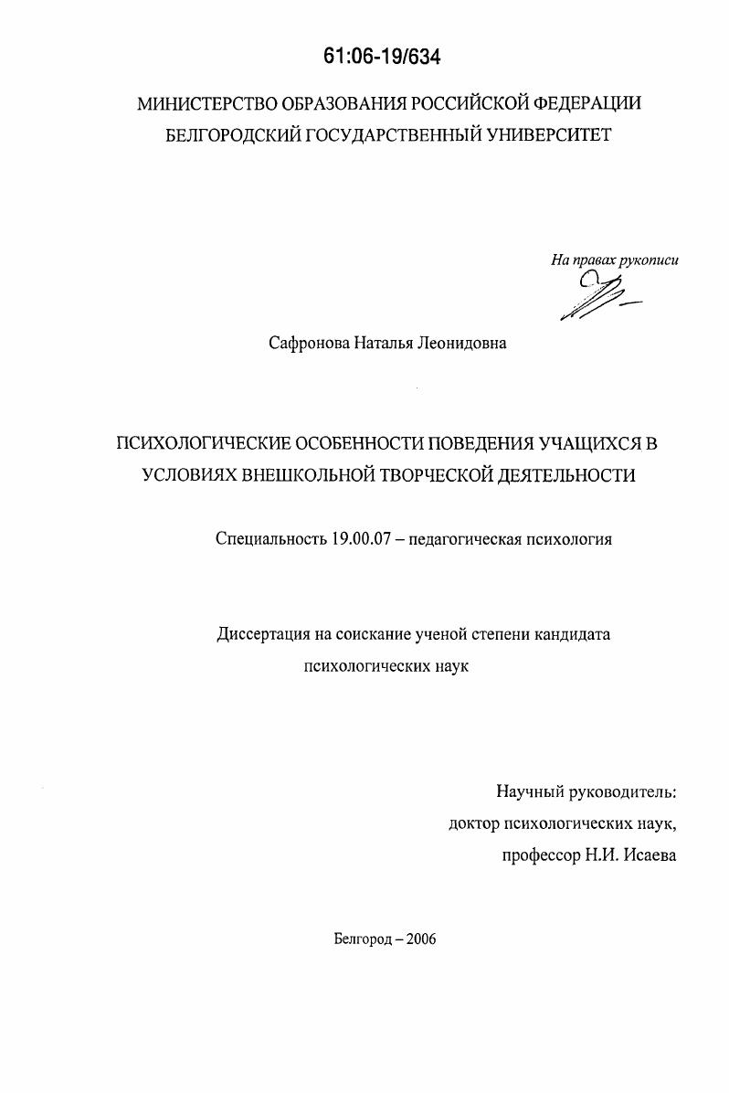 скачать диссертацию Психологические особенности поведения учащихся в условиях внешкольной творческой деятельности Психологические особенности поведения учащихся в условиях внешкольной творческой деятельности