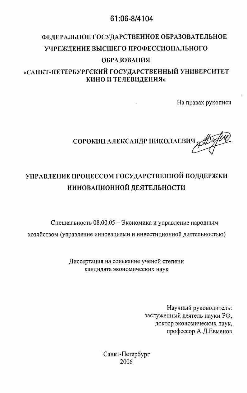 Управление процессом государственной поддержки инновационной деятельности