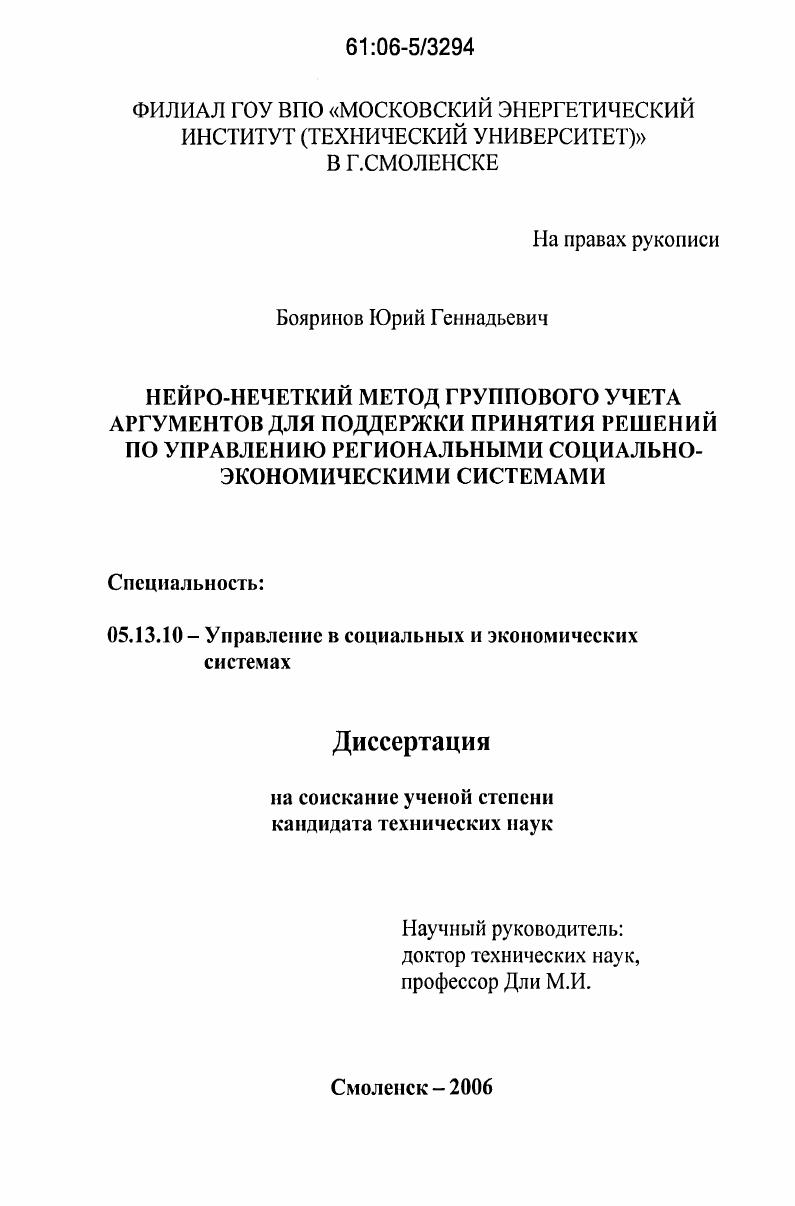 Нейро-нечеткий метод группового учета аргументов для поддержки принятия решений по управлению региональными социально-экономическими системами