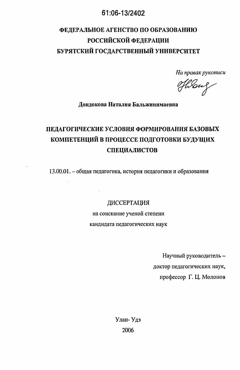 скачать диссертацию Педагогические условия формирования базовых компетенций в процессе подготовки будущих специалистов Педагогические условия формирования базовых компетенций в процессе подготовки будущих специалистов