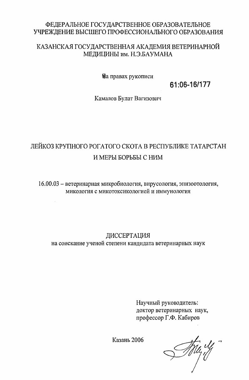 Лейкоз крупного рогатого скота в Республике Татарстан и меры борьбы с ним
