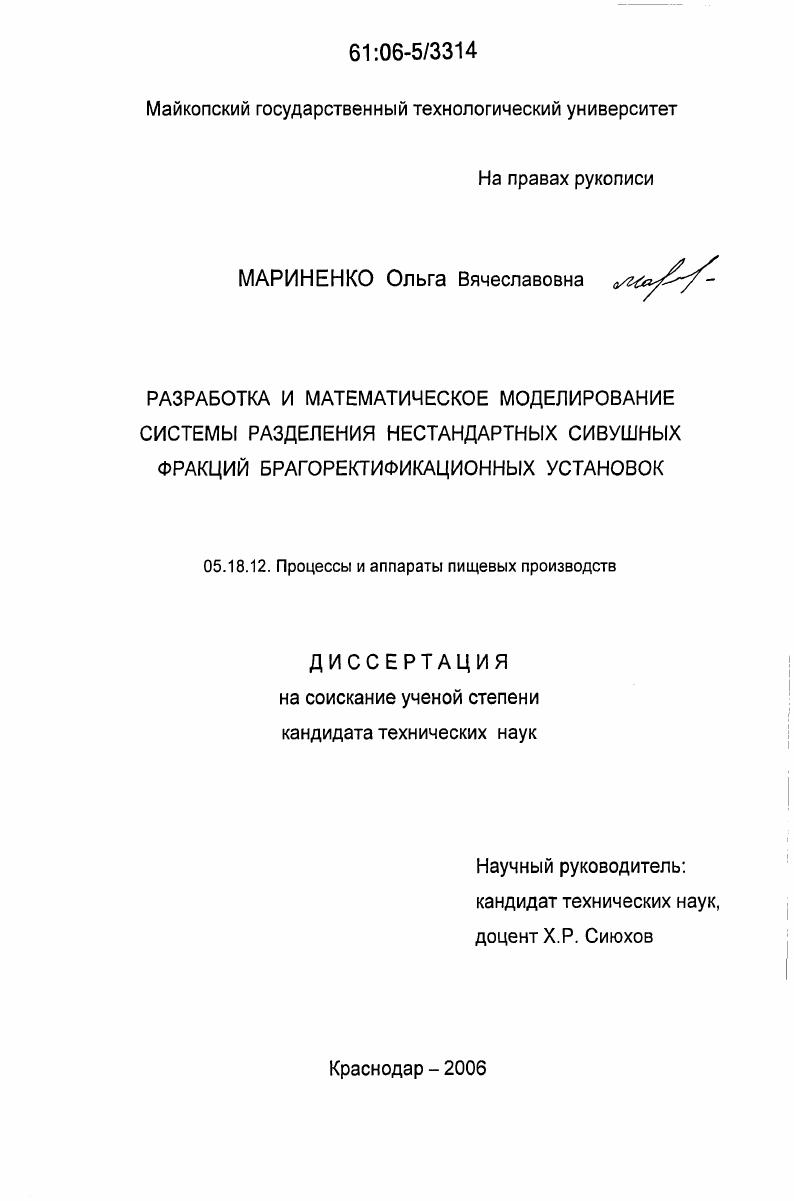 Разработка и математическое моделирование системы разделения нестандартных сивушных фракций брагоректификационных установок