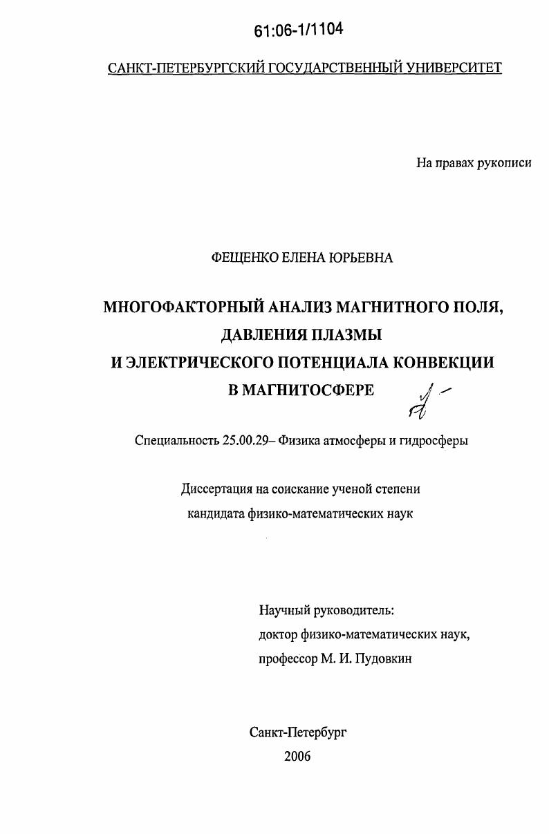 Многофакторный анализ магнитного поля, давления плазмы и электрического потенциала конвекции в магнитосфере