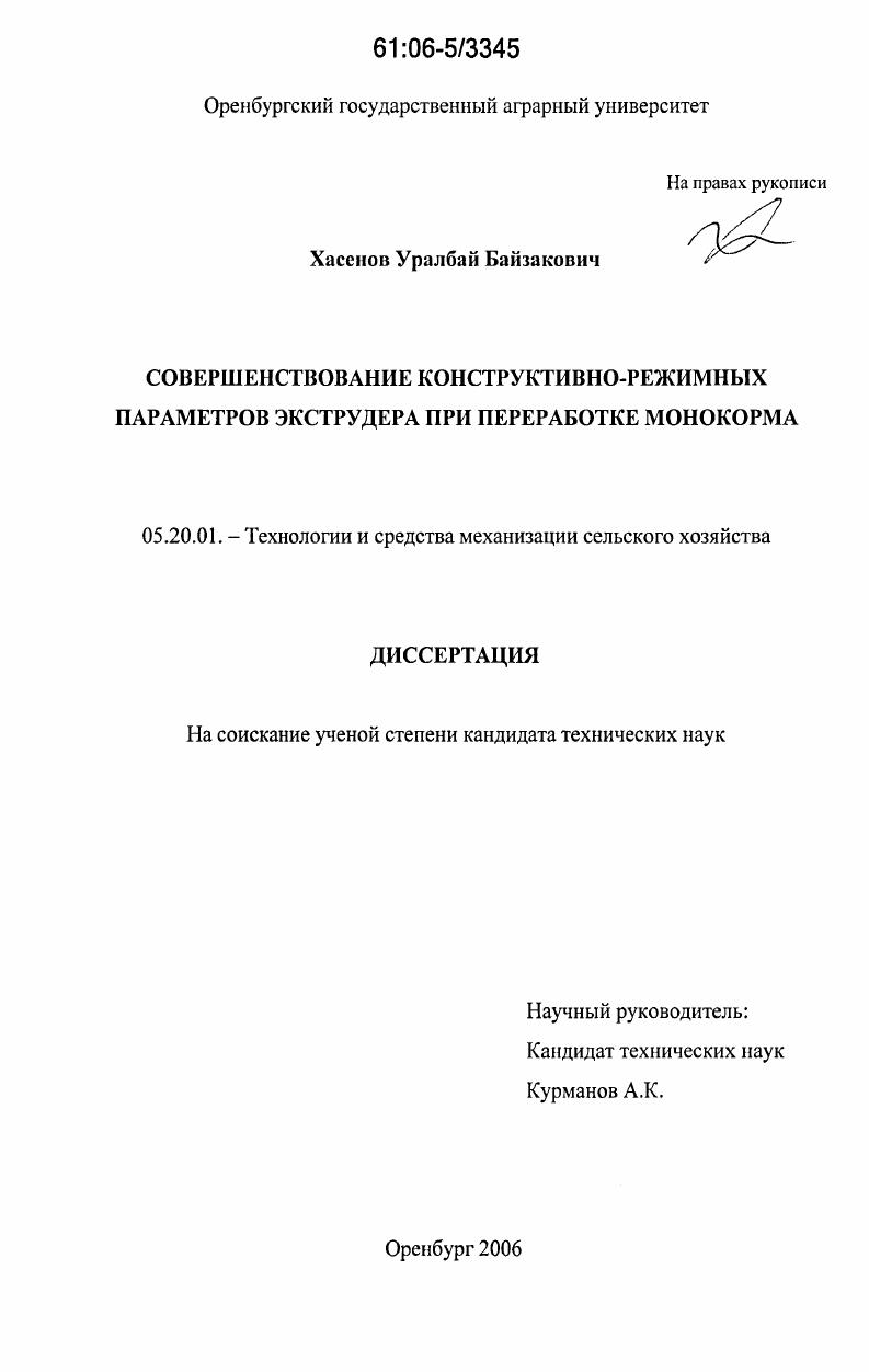 Совершенствование конструктивно-режимных параметров экструдера при переработке монокорма