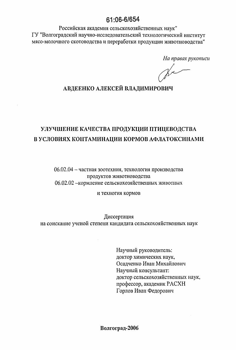 Улучшение качества продукции птицеводства в условиях контаминации кормов афлатоксинами