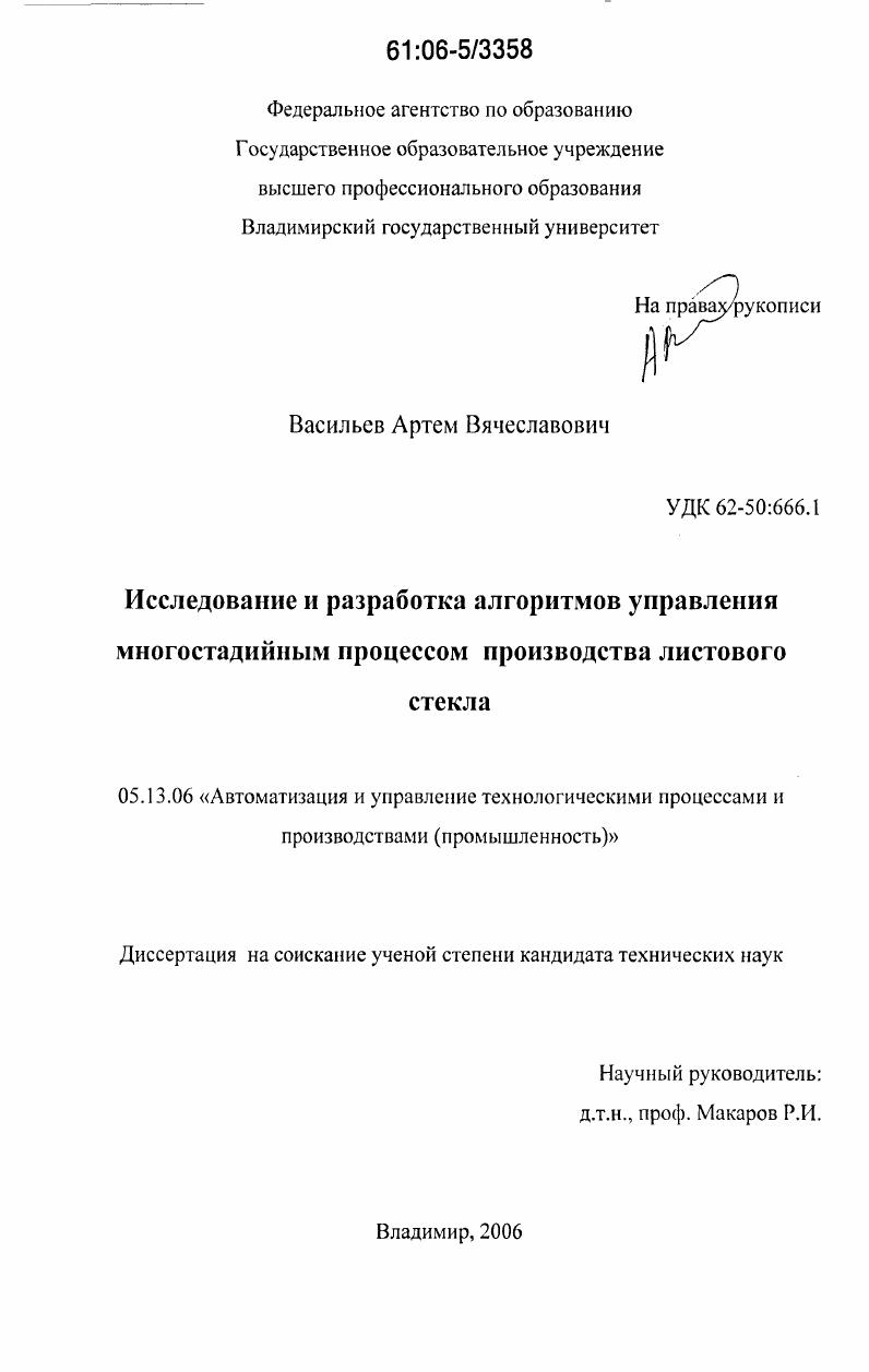 Исследование и разработка алгоритмов управления многостадийным процессом производства листового стекла