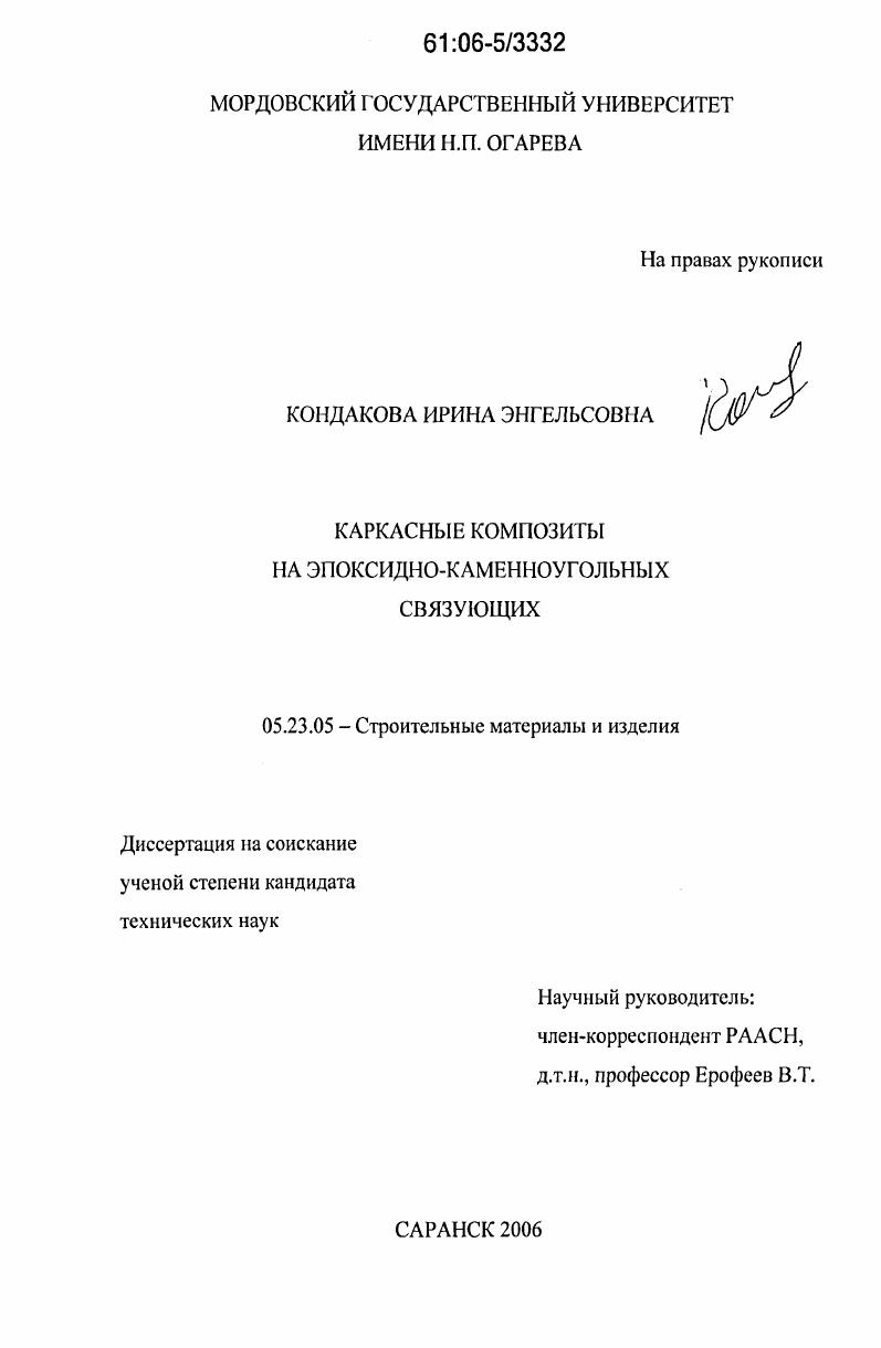 Каркасные композиты на эпоксидно-каменноугольных связующих