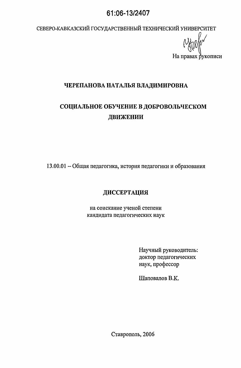 Социальное обучение в добровольческом движении