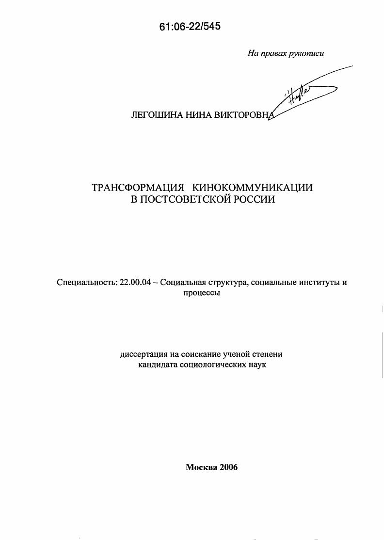 Трансформация кинокоммуникации в постсоветской России